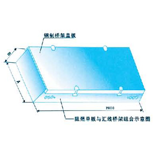 ZRB-01防火電纜橋架