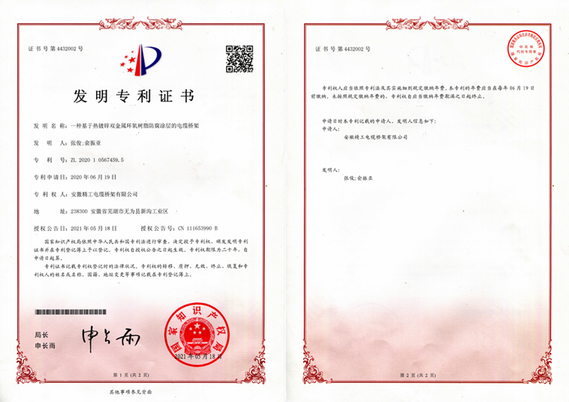 2020 1 0567459.5證書號（hào）4432002