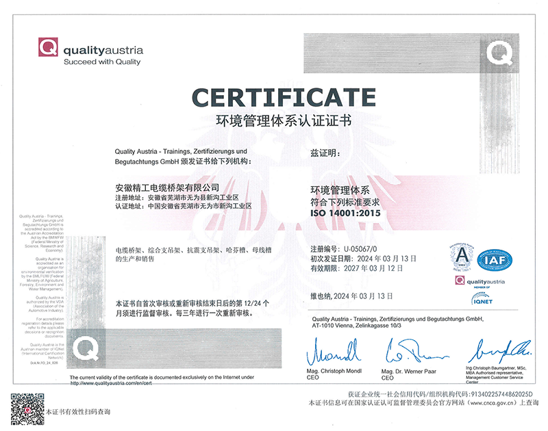 環（huán）境管理體係認（rèn）證證書